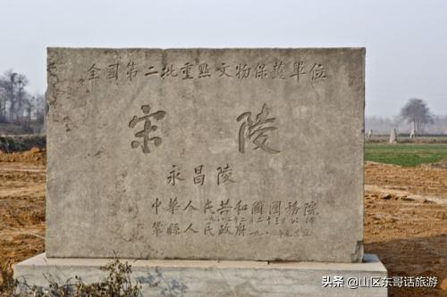 地面遗迹保存较好的一座宋陵。河南巩义市永昌陵景区