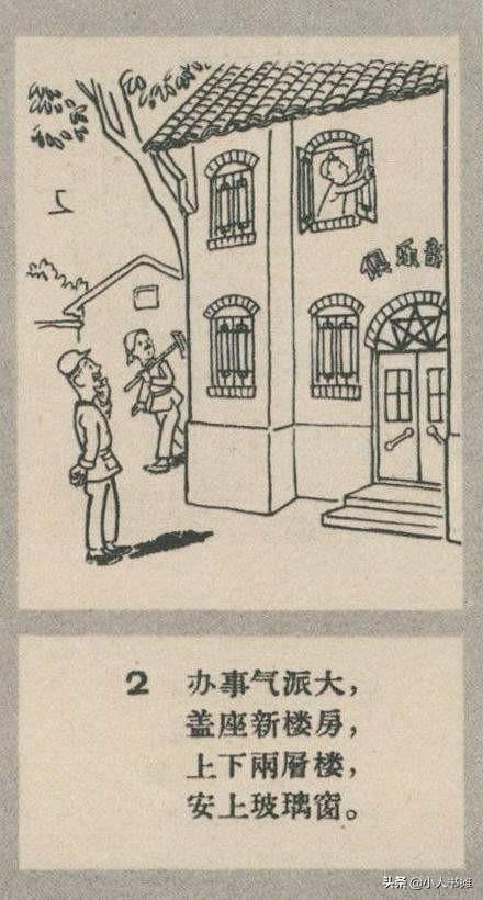 新楼房-选自《连环画报》1956年8月第十五期 肖里 画