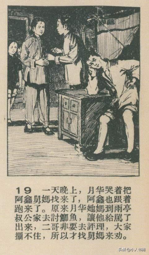 雨亭叔公的双筒枪-选自《连环画报》1957年5月第十期