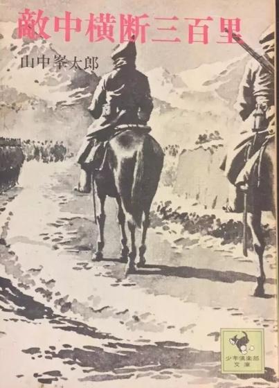 日俄战争中，日本骑兵与哥萨克骑兵的较量