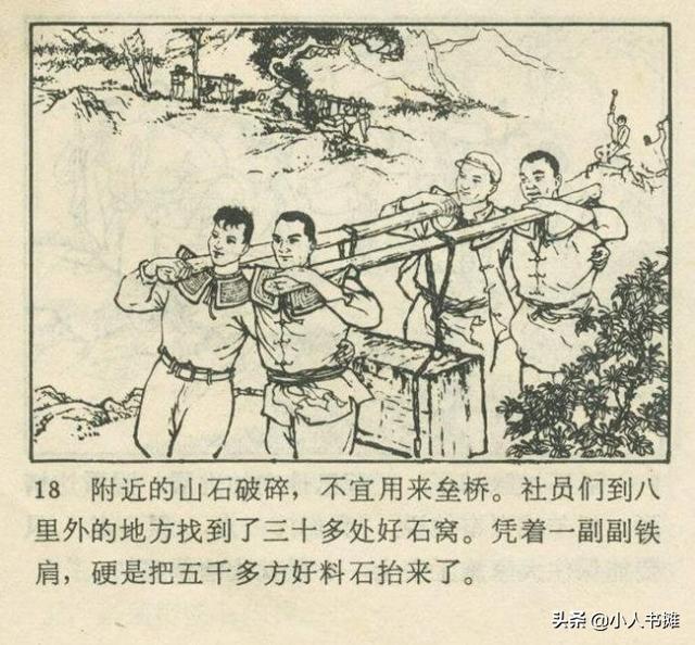 红旗渠-选自《连环画报》1973年7月“试刊”期